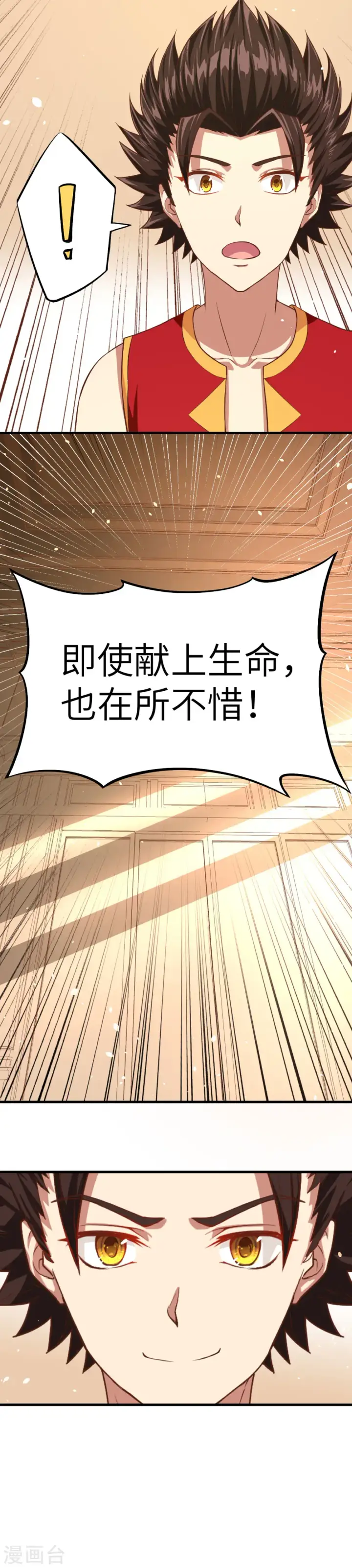 《从今天开始当城主》第9话图9