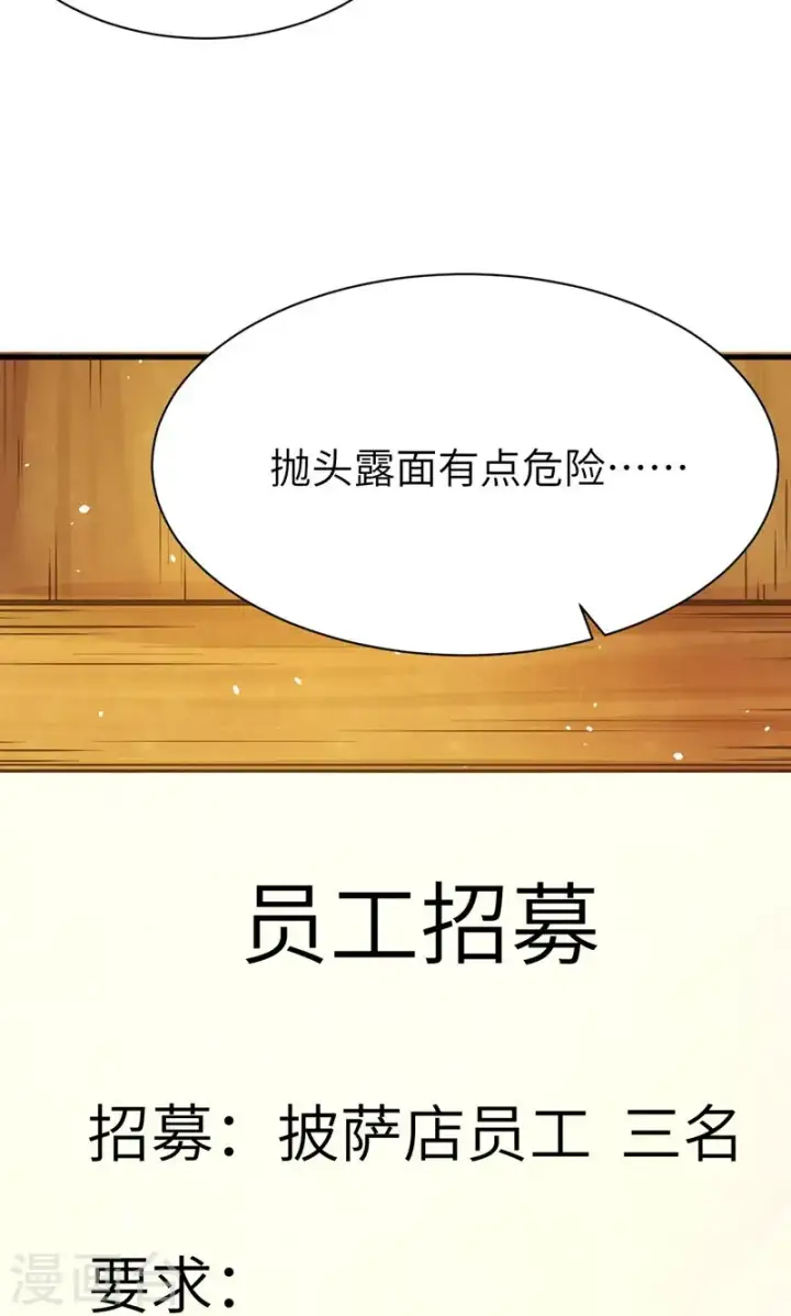 《从今天开始当城主》第88话图14