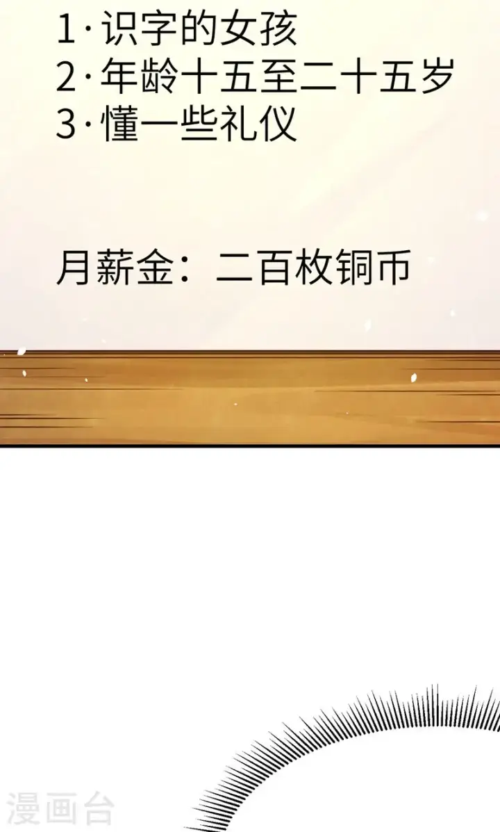 《从今天开始当城主》第88话图15