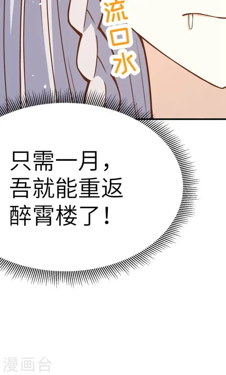 《从今天开始当城主》第88话图17