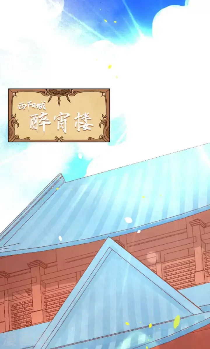 《从今天开始当城主》第88话图2