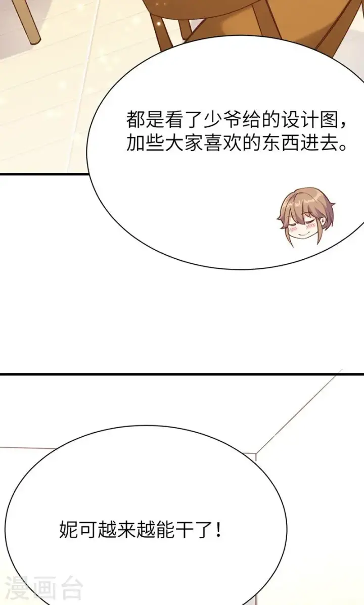 《从今天开始当城主》第88话图25