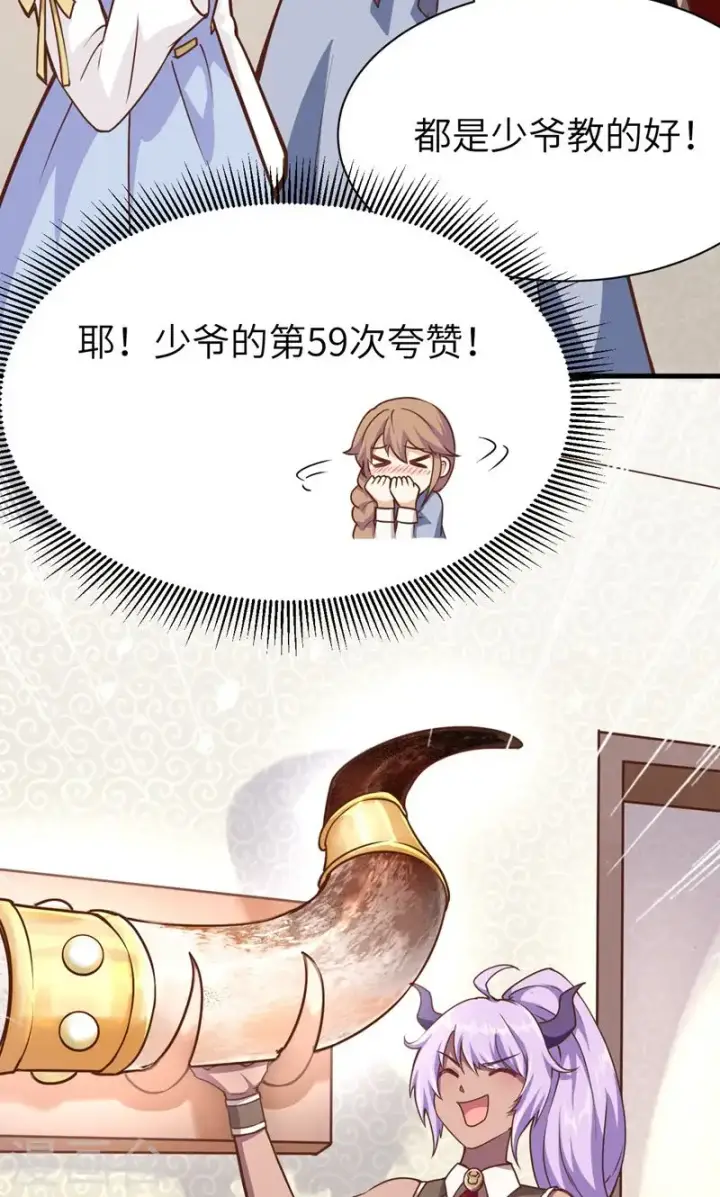 《从今天开始当城主》第88话图27