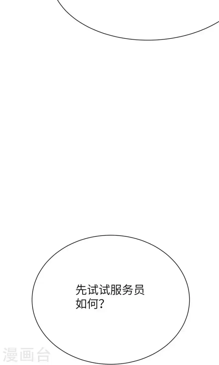 《从今天开始当城主》第88话图36