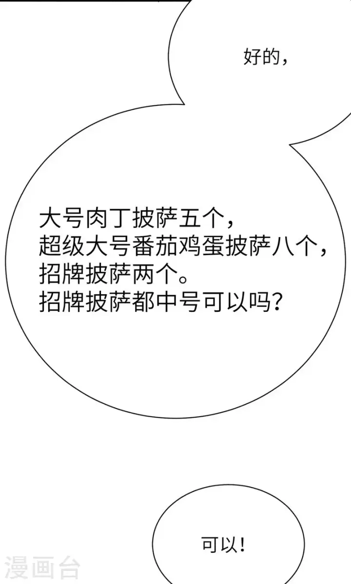 《从今天开始当城主》第88话图45