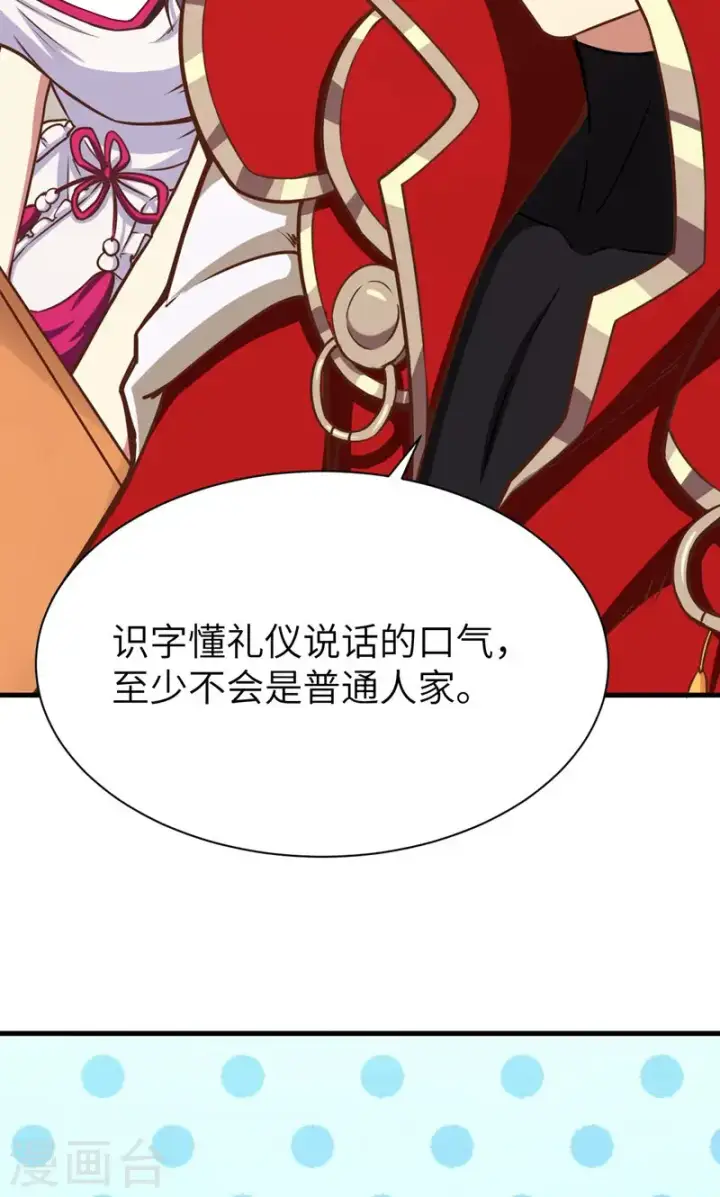 《从今天开始当城主》第88话图50