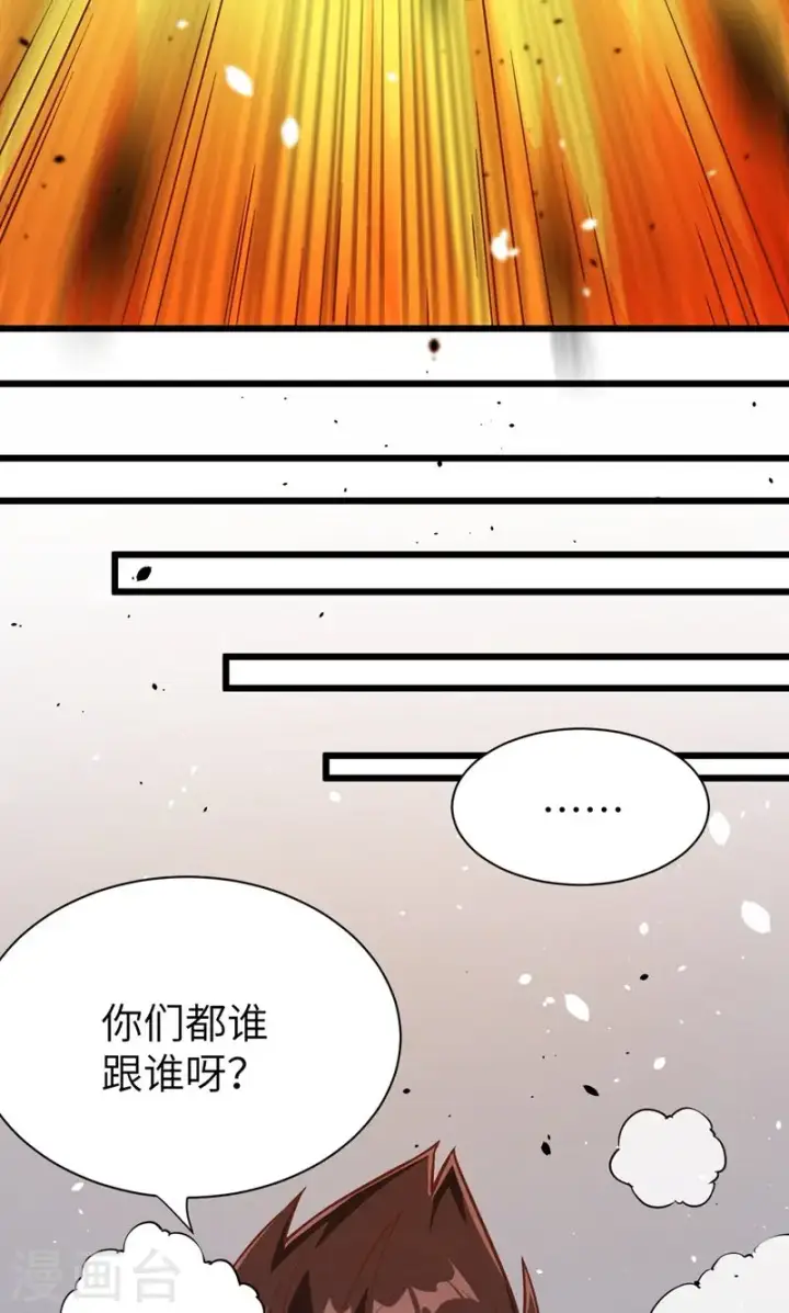 《从今天开始当城主》第88话图71