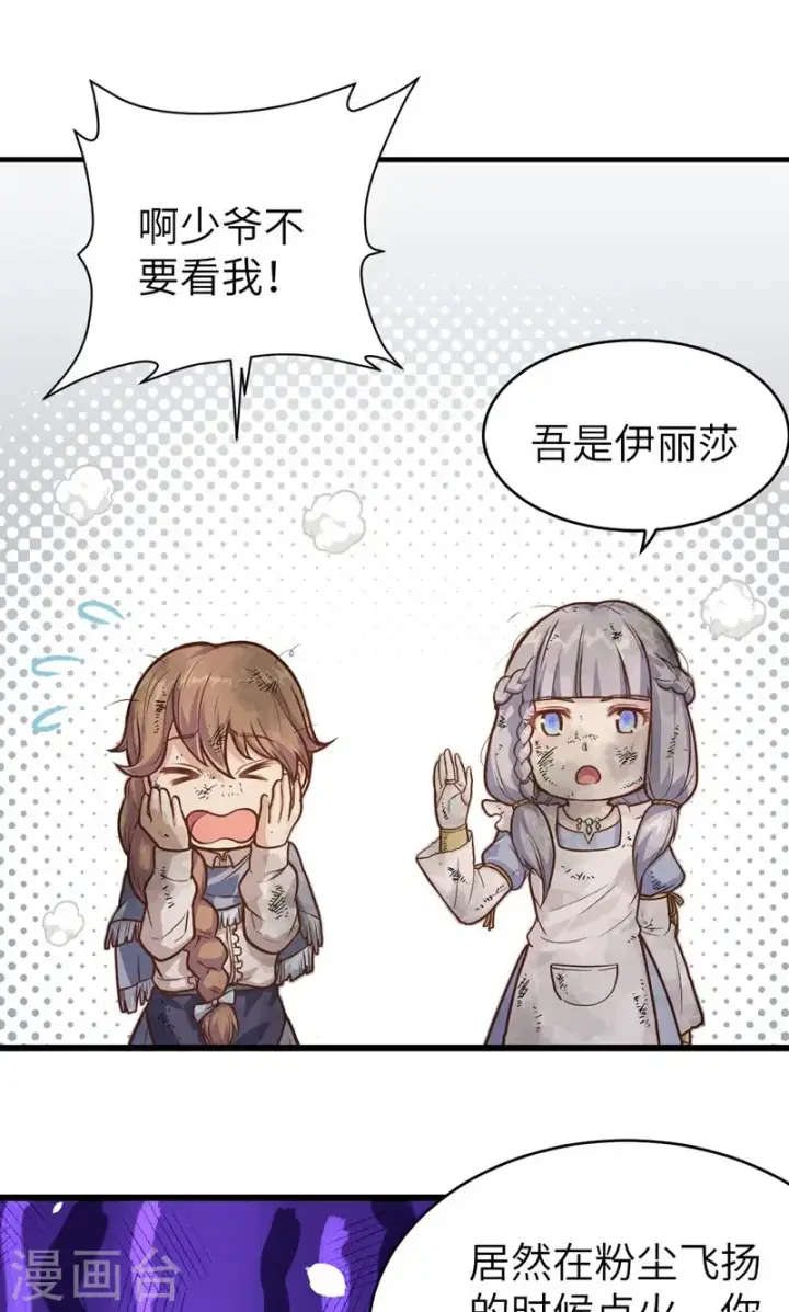 《从今天开始当城主》第88话图73