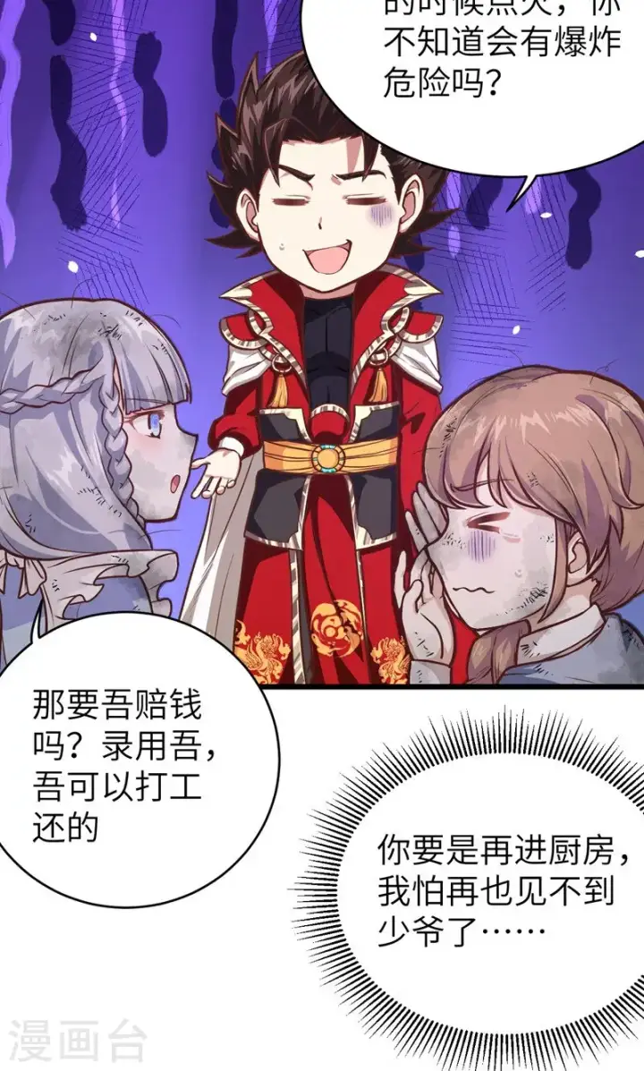 《从今天开始当城主》第88话图74