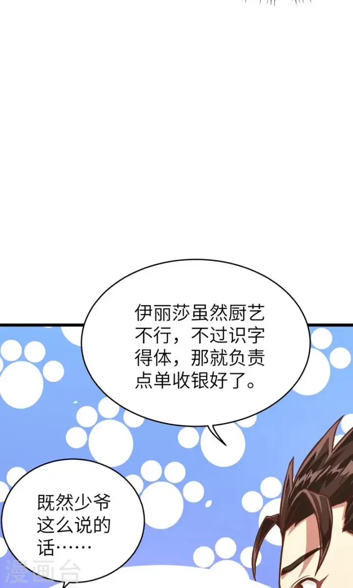 《从今天开始当城主》第88话图75