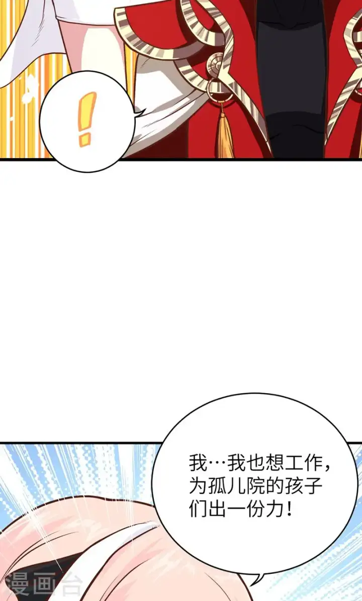 《从今天开始当城主》第88话图79
