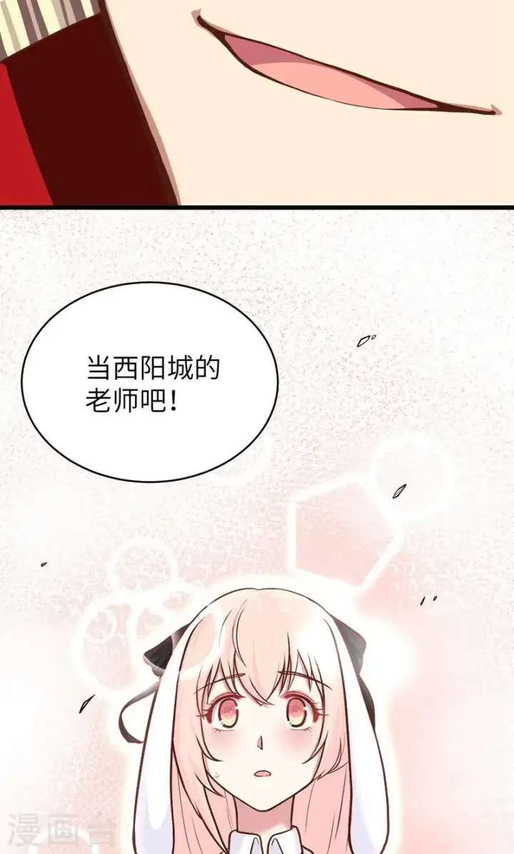 《从今天开始当城主》第88话图82