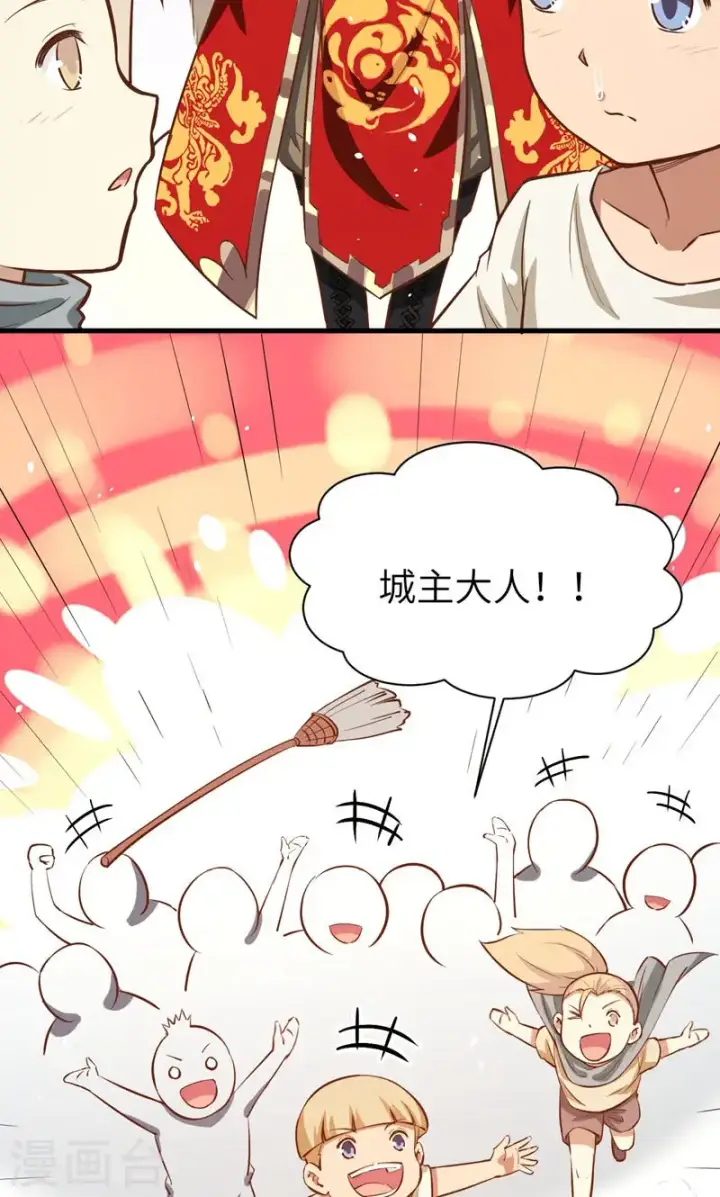 《从今天开始当城主》第89话图11