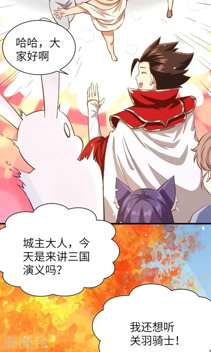 《从今天开始当城主》第89话图12