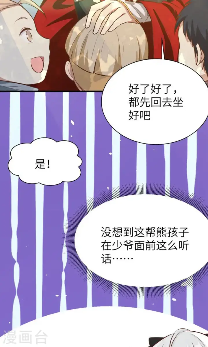 《从今天开始当城主》第89话图14
