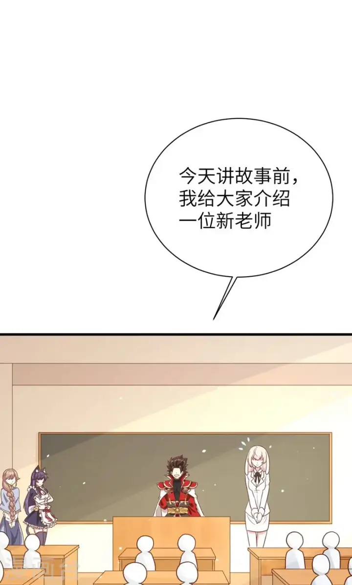 《从今天开始当城主》第89话图16