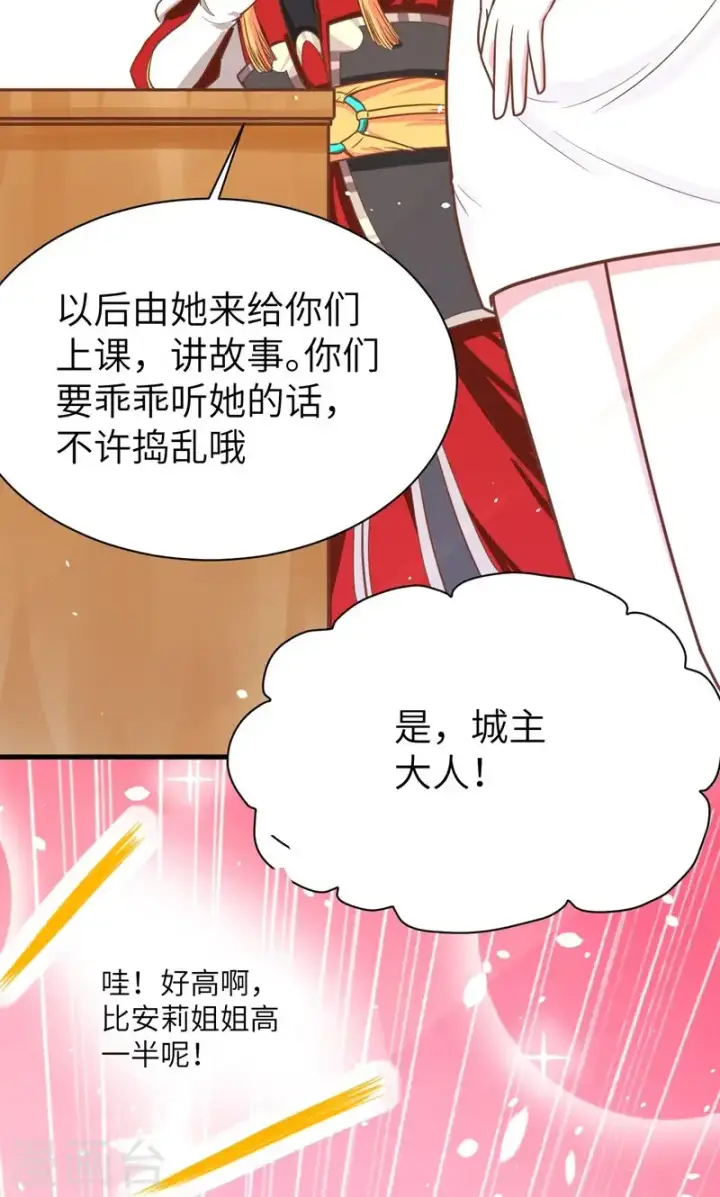 《从今天开始当城主》第89话图18