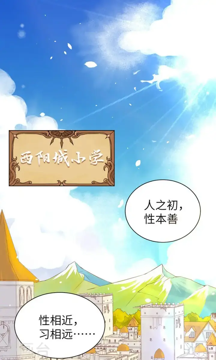 《从今天开始当城主》第89话图2