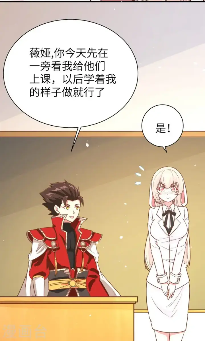 《从今天开始当城主》第89话图20