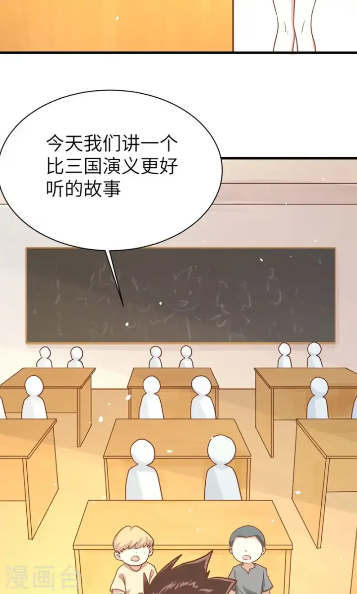《从今天开始当城主》第89话图21