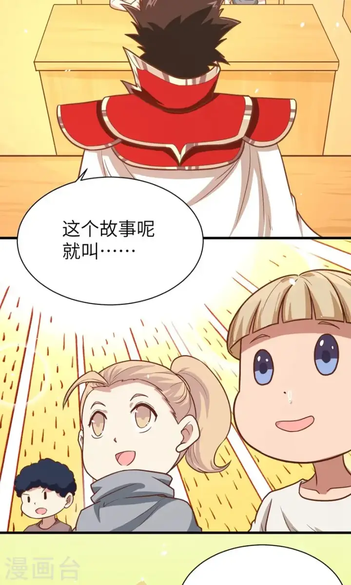 《从今天开始当城主》第89话图22