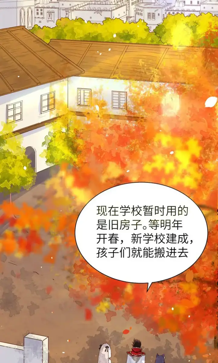 《从今天开始当城主》第89话图3