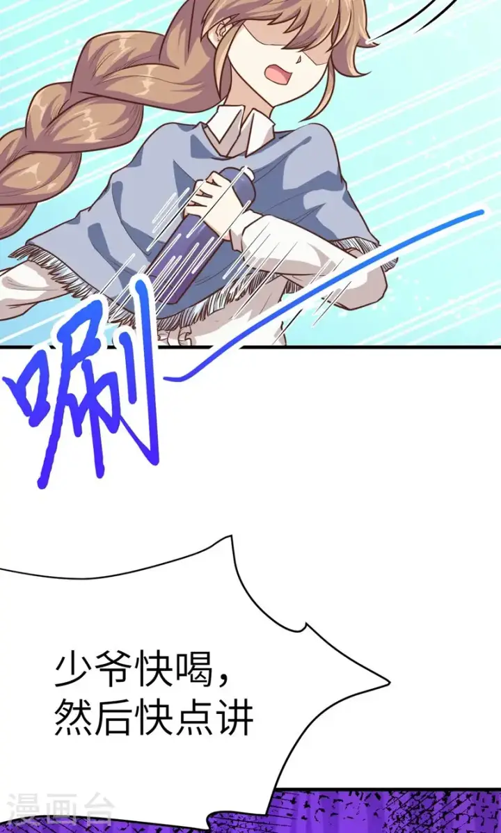 《从今天开始当城主》第89话图41