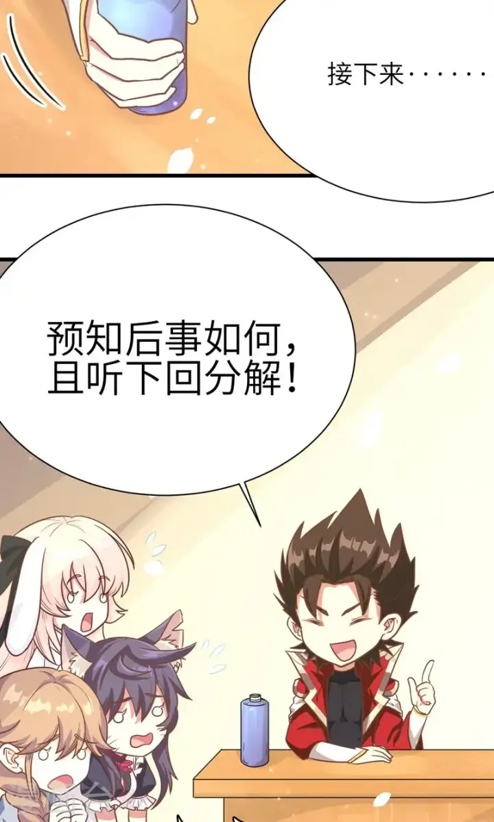 《从今天开始当城主》第89话图44