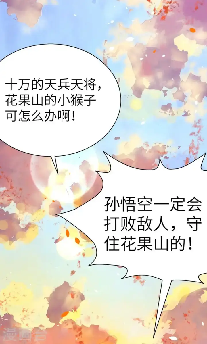 《从今天开始当城主》第89话图49