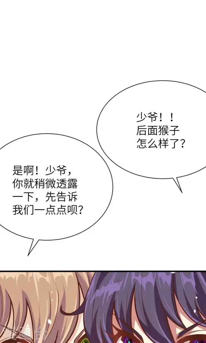 《从今天开始当城主》第89话图54