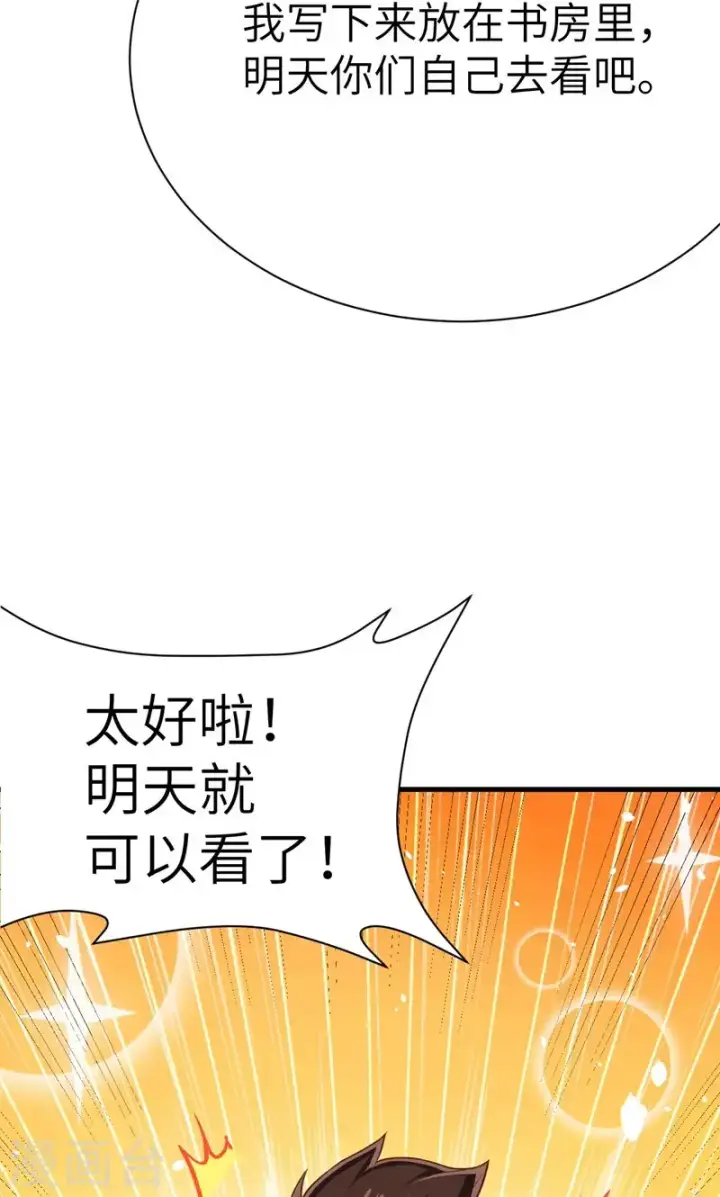 《从今天开始当城主》第89话图56