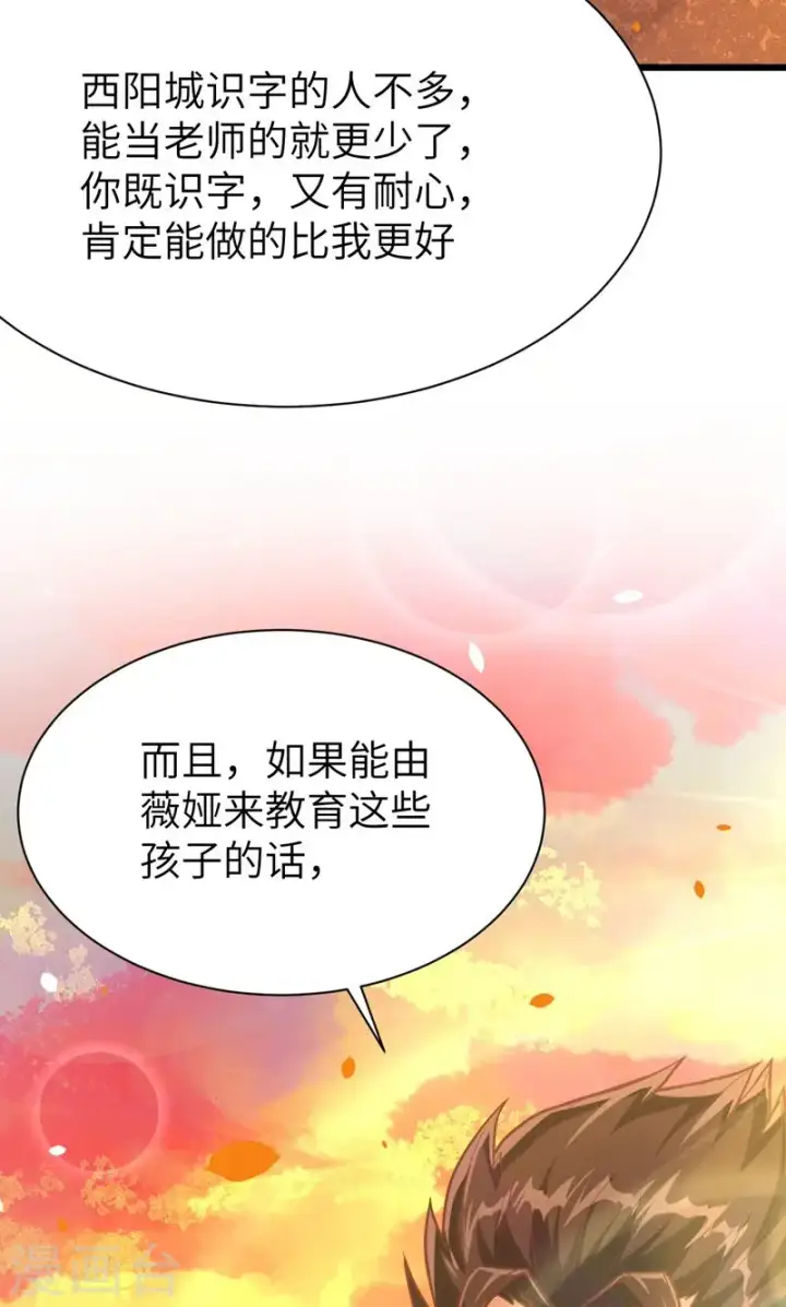 《从今天开始当城主》第89话图66