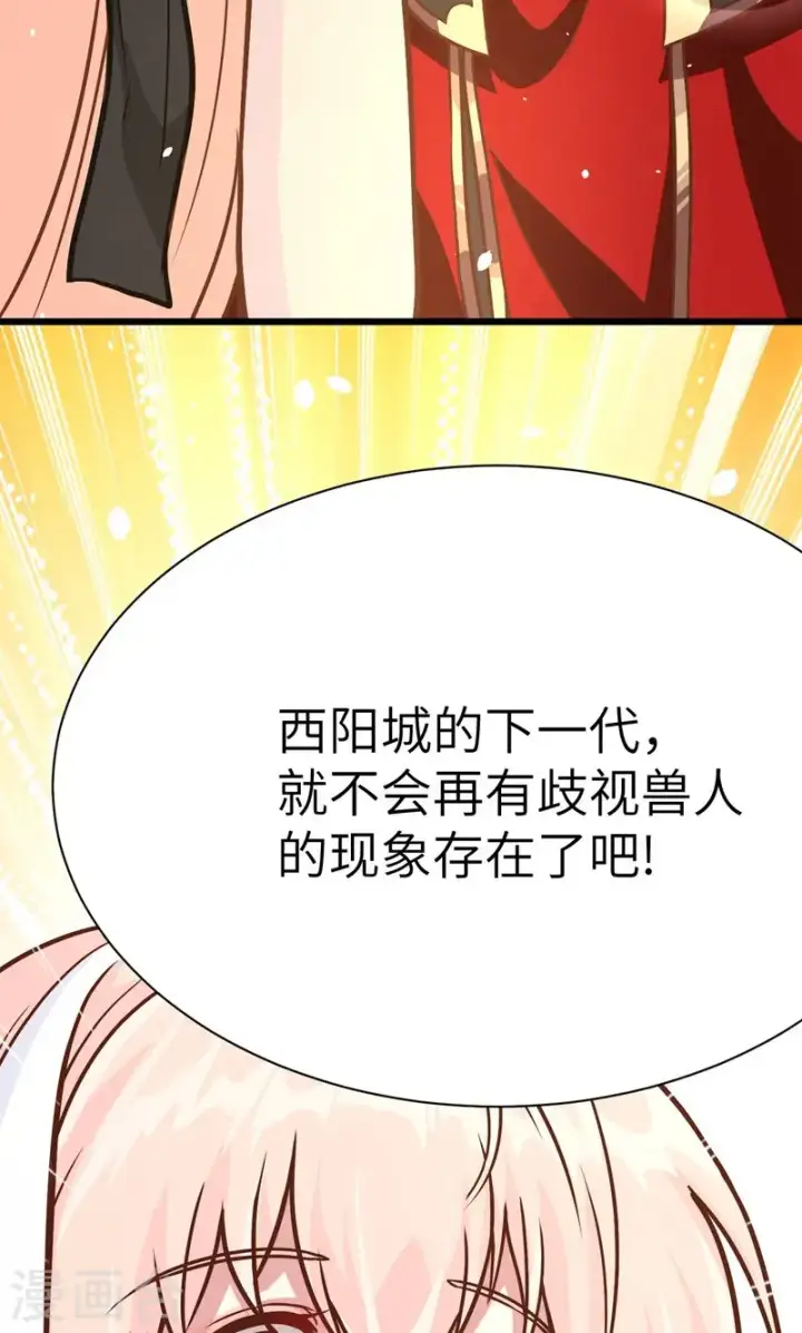 《从今天开始当城主》第89话图68