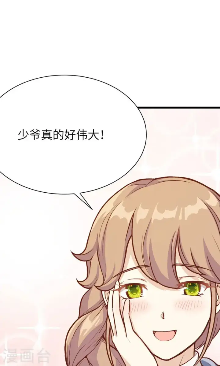 《从今天开始当城主》第89话图71