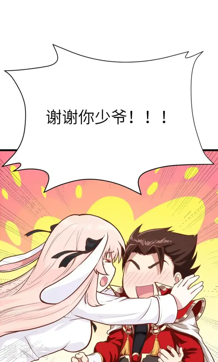 《从今天开始当城主》第89话图74