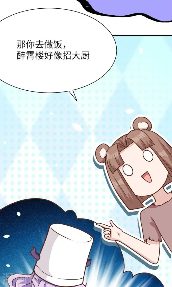 《从今天开始当城主》第90话图11