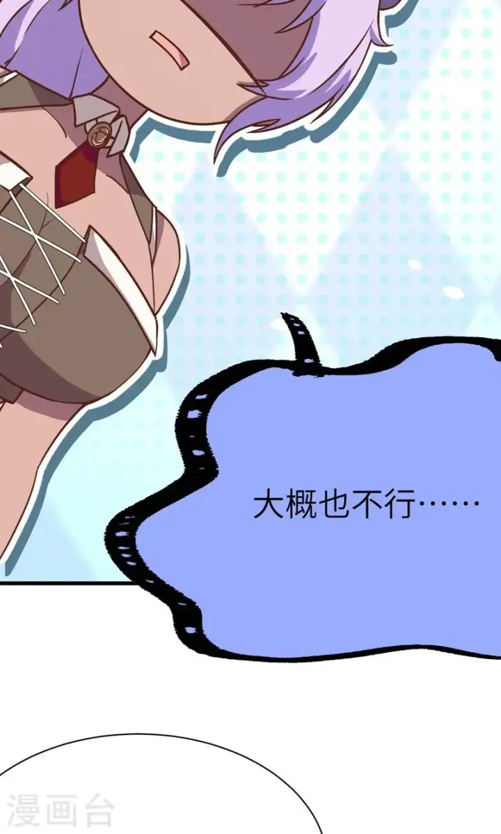 《从今天开始当城主》第90话图13