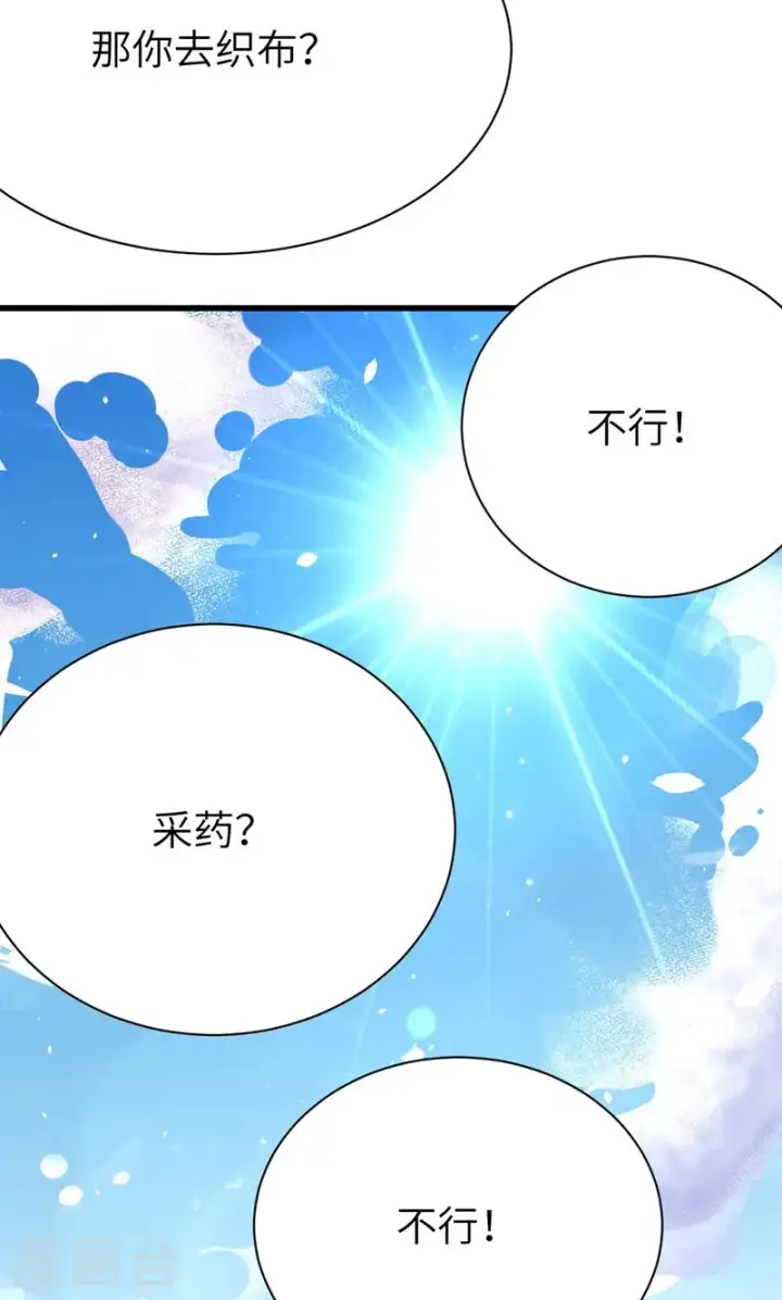 《从今天开始当城主》第90话图14