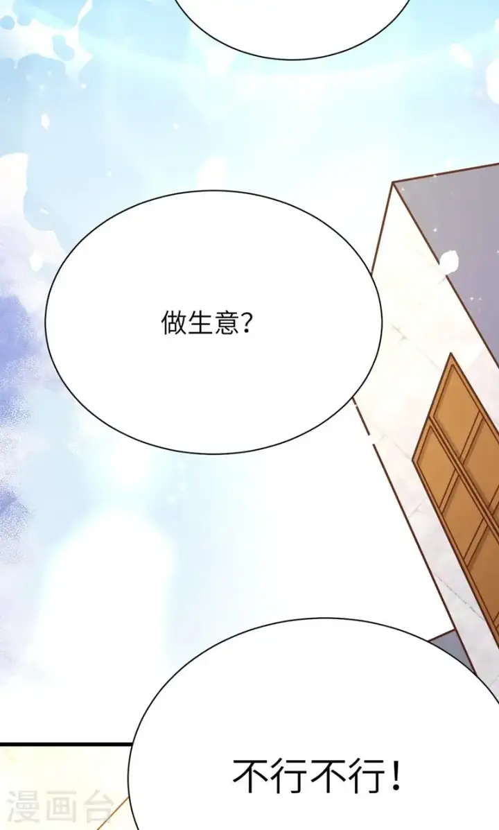 《从今天开始当城主》第90话图15