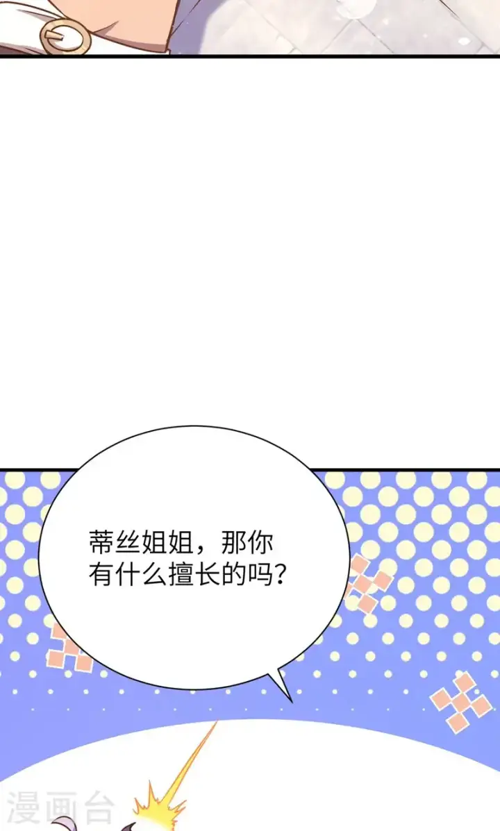 《从今天开始当城主》第90话图17