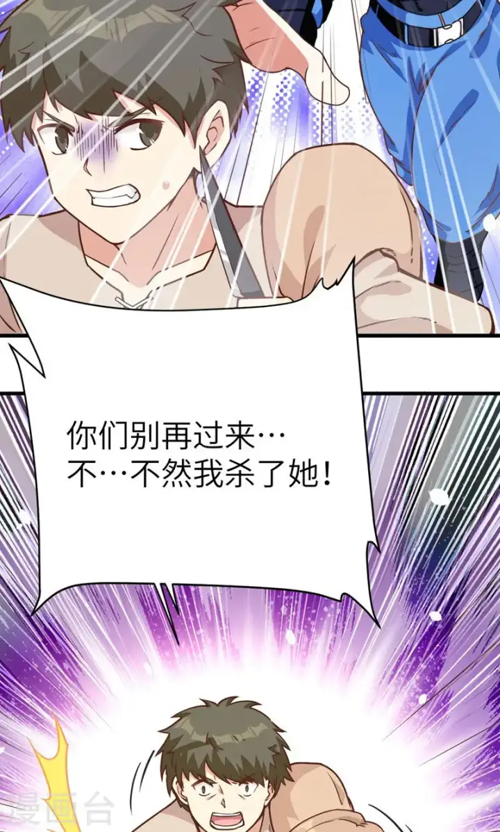 《从今天开始当城主》第90话图23
