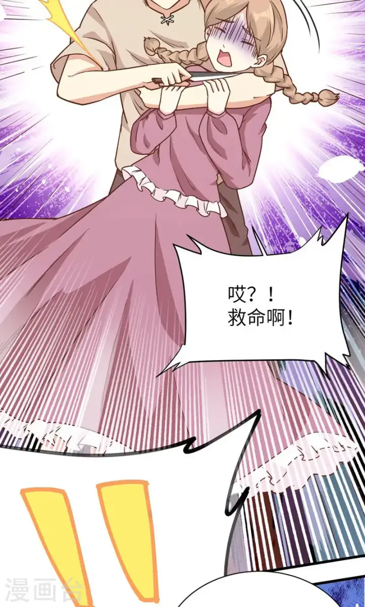 《从今天开始当城主》第90话图24