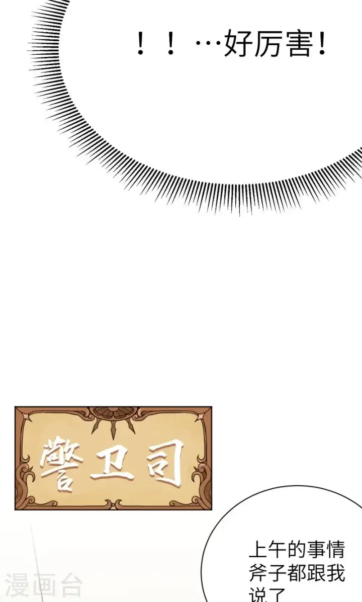 《从今天开始当城主》第90话图31