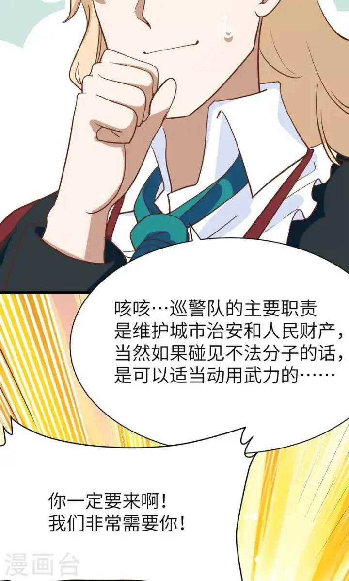 《从今天开始当城主》第90话图39