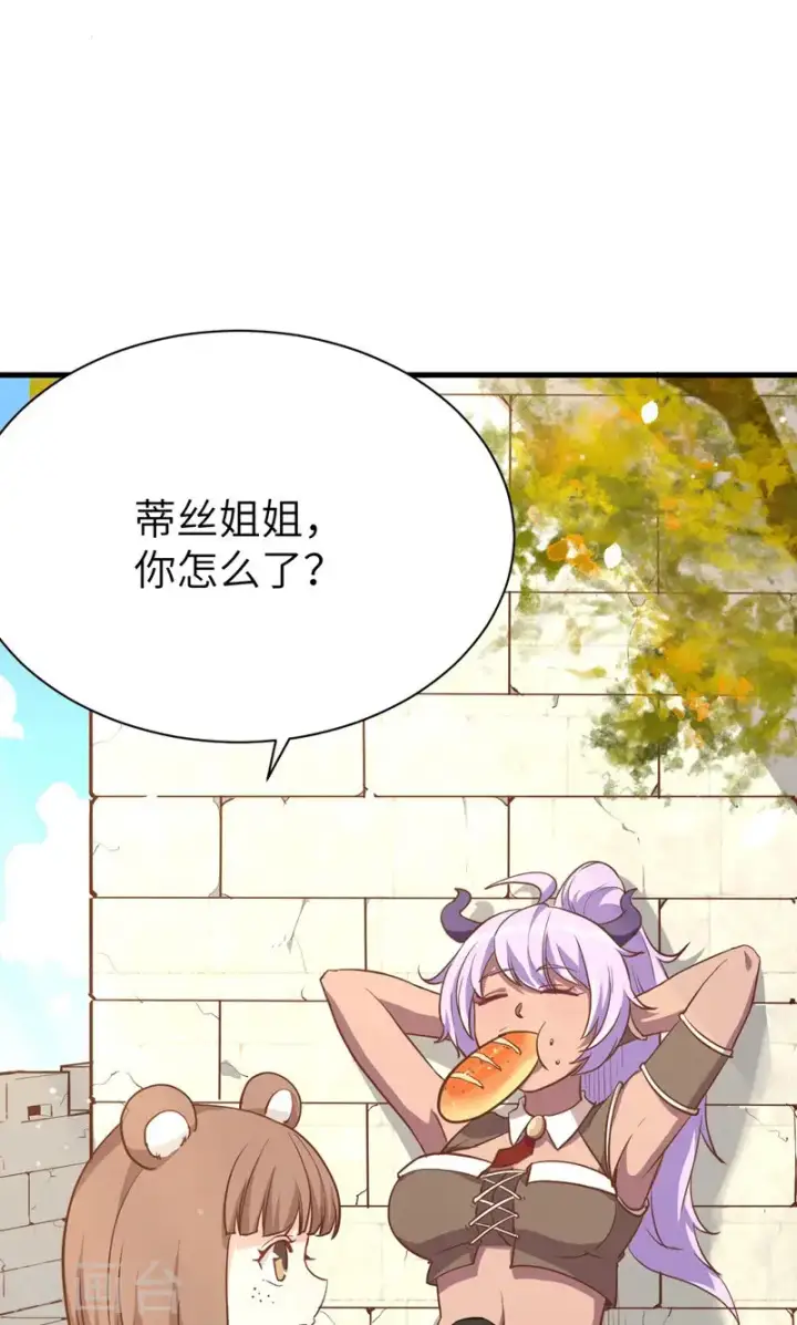 《从今天开始当城主》第90话图4