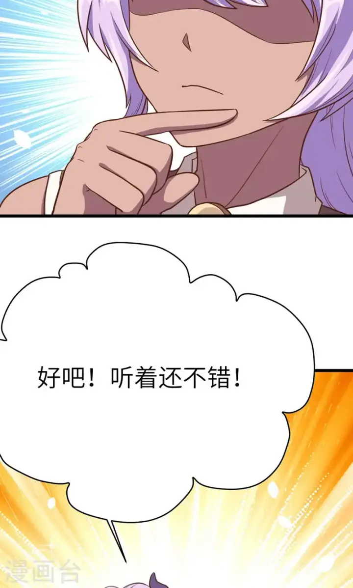 《从今天开始当城主》第90话图42