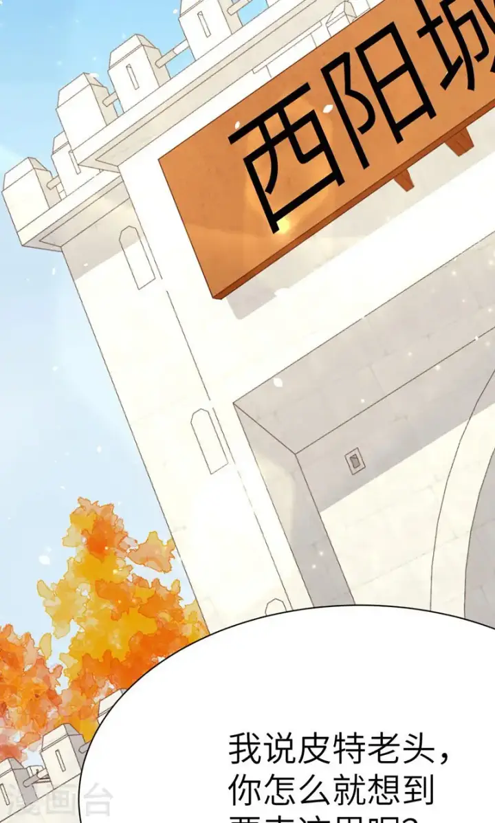 《从今天开始当城主》第90话图45