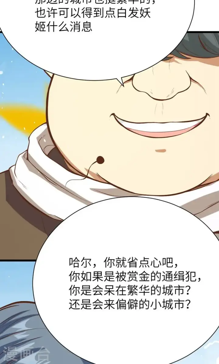 《从今天开始当城主》第90话图48