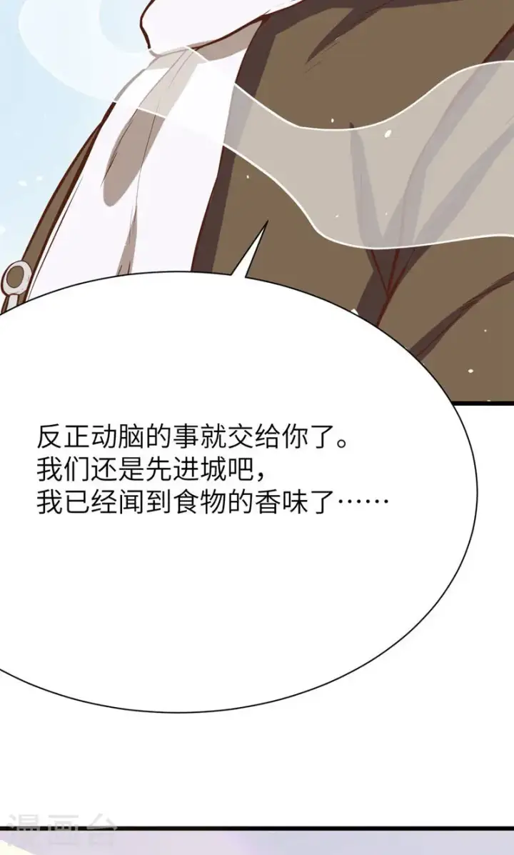 《从今天开始当城主》第90话图52