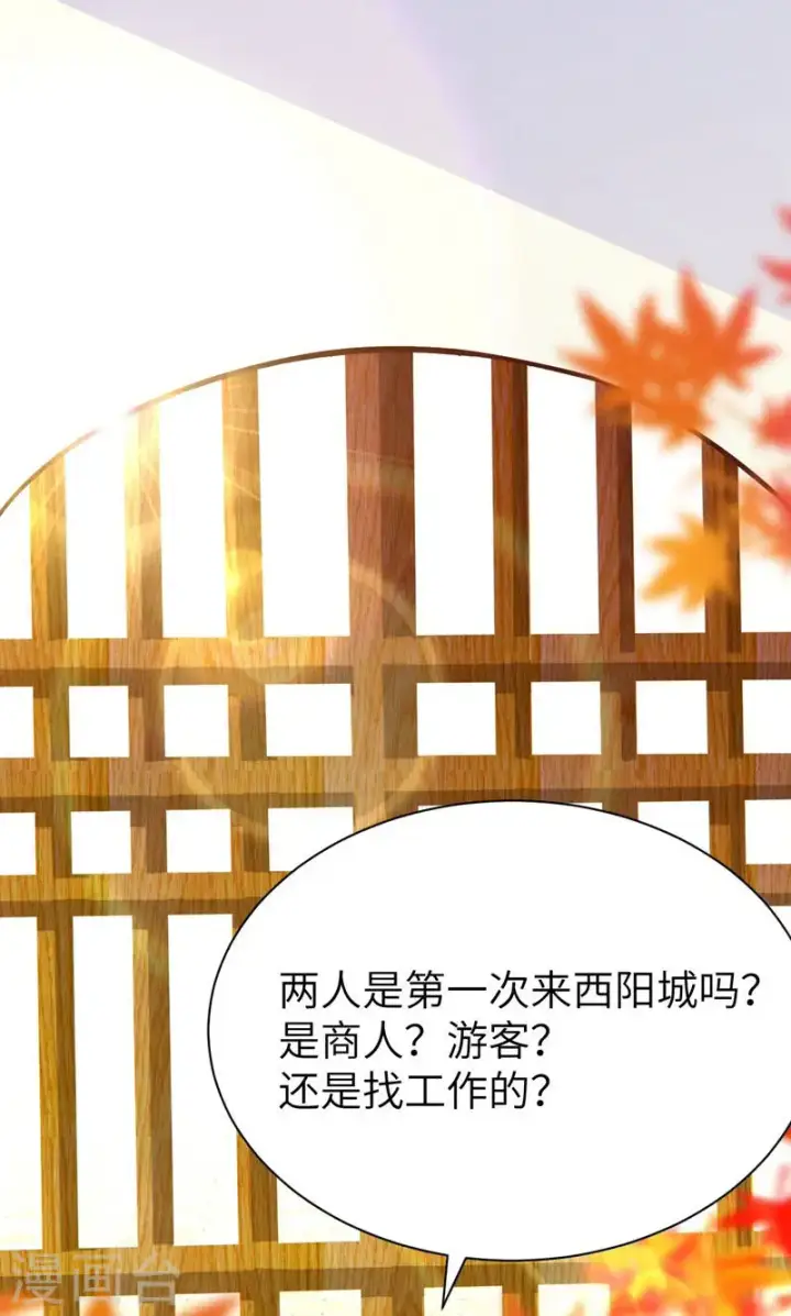 《从今天开始当城主》第90话图53